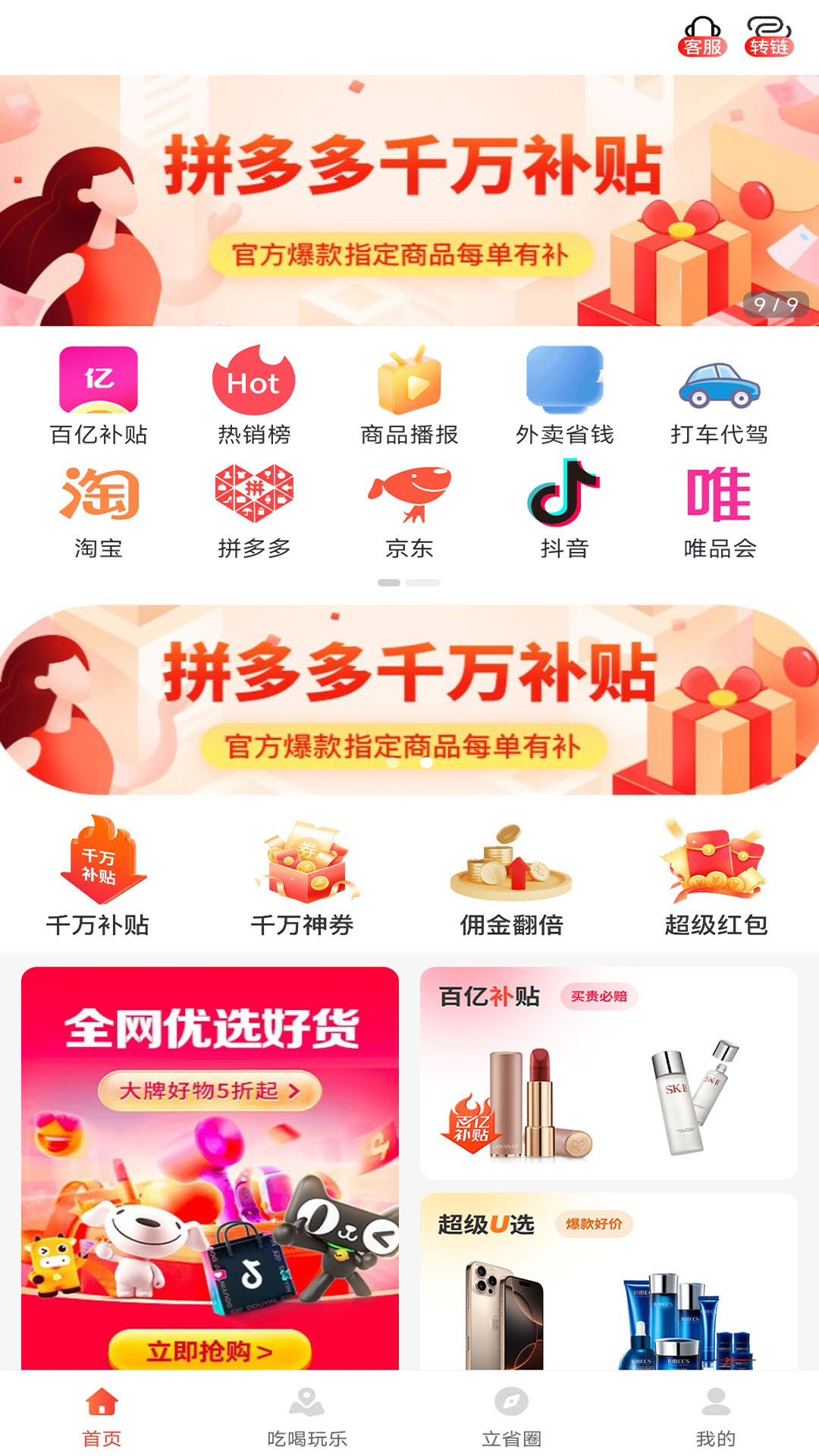 精彩截图-用立省2025官方新版