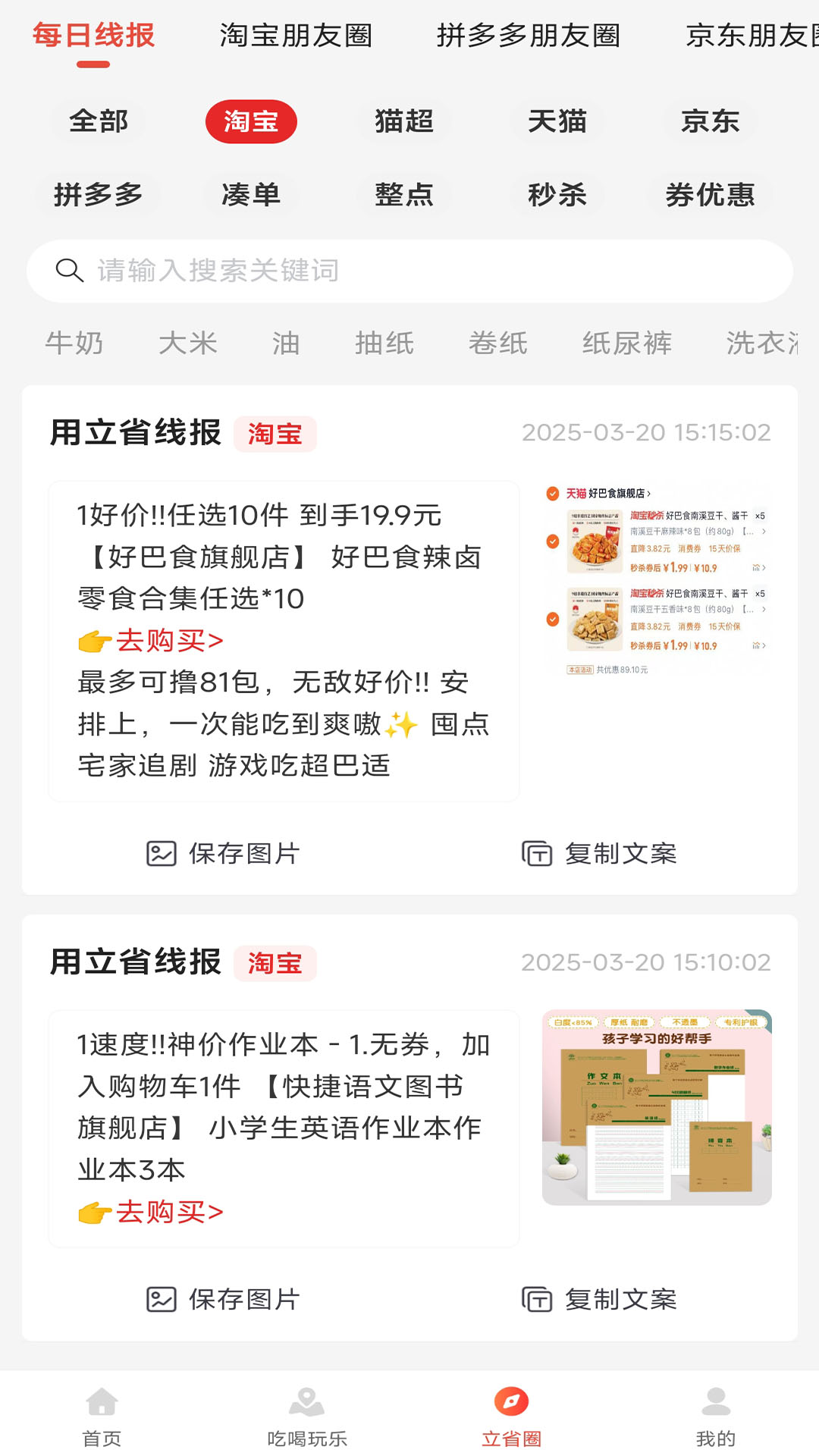 精彩截图-用立省2025官方新版