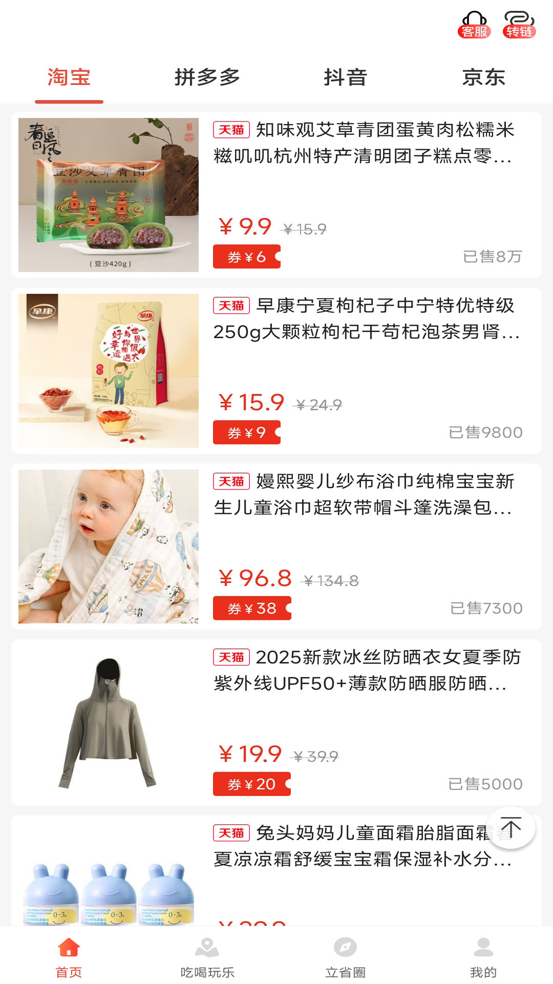 精彩截图-用立省2026官方新版