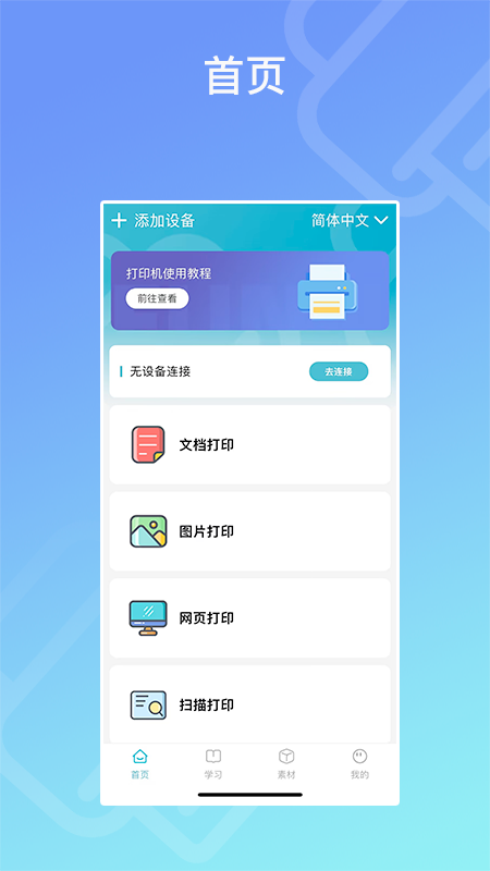 精彩截图-Dolewa A4Printer2025官方新版