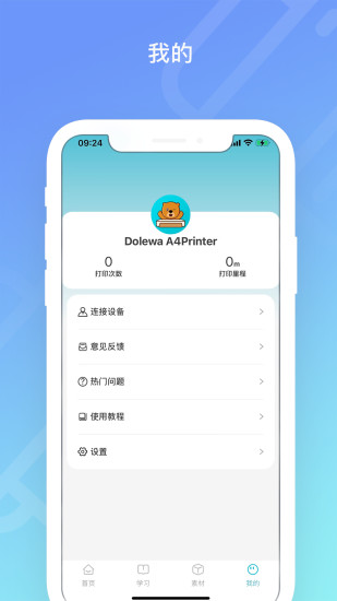 精彩截图-Dolewa A4Printer2024官方新版