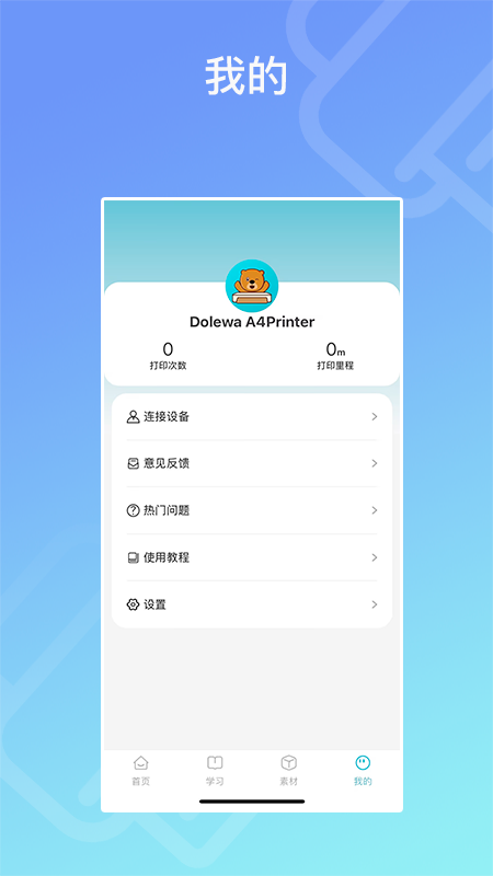 精彩截图-Dolewa A4Printer2025官方新版