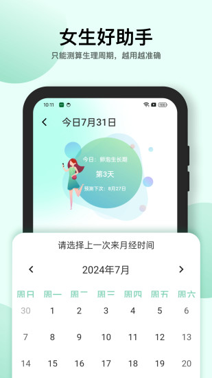 精彩截图-心率仪2024官方新版