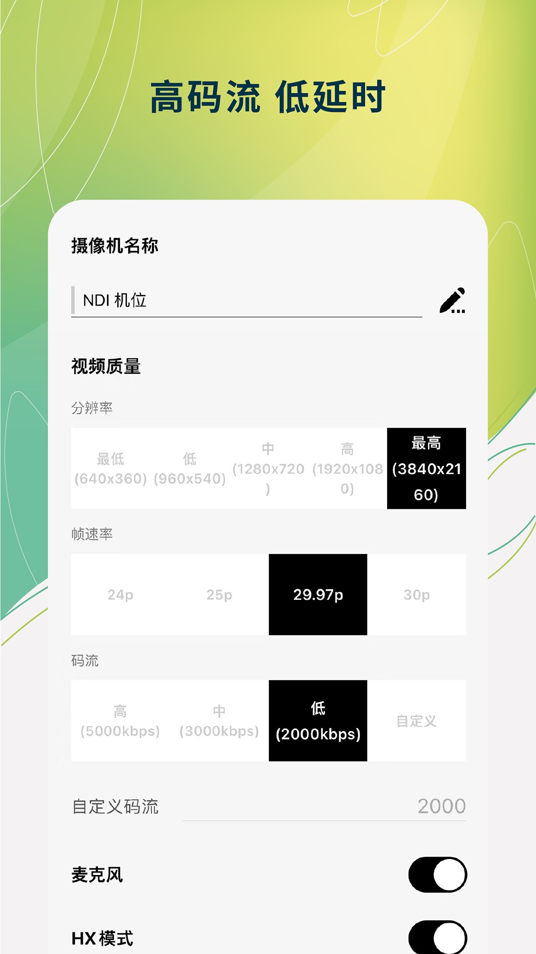 精彩截图-宜播NDI摄像机2025官方新版
