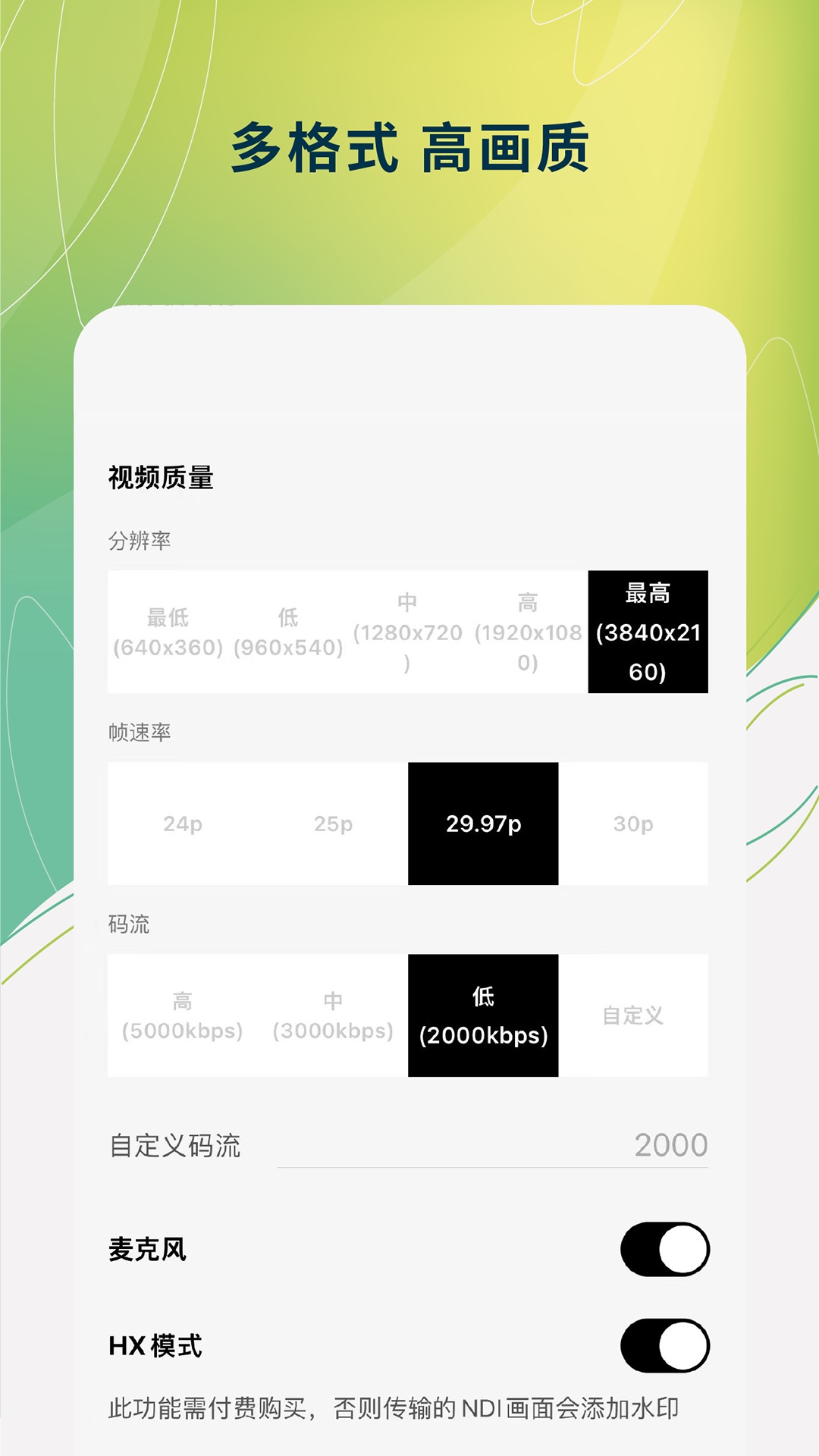 精彩截图-宜播NDI摄像机2025官方新版