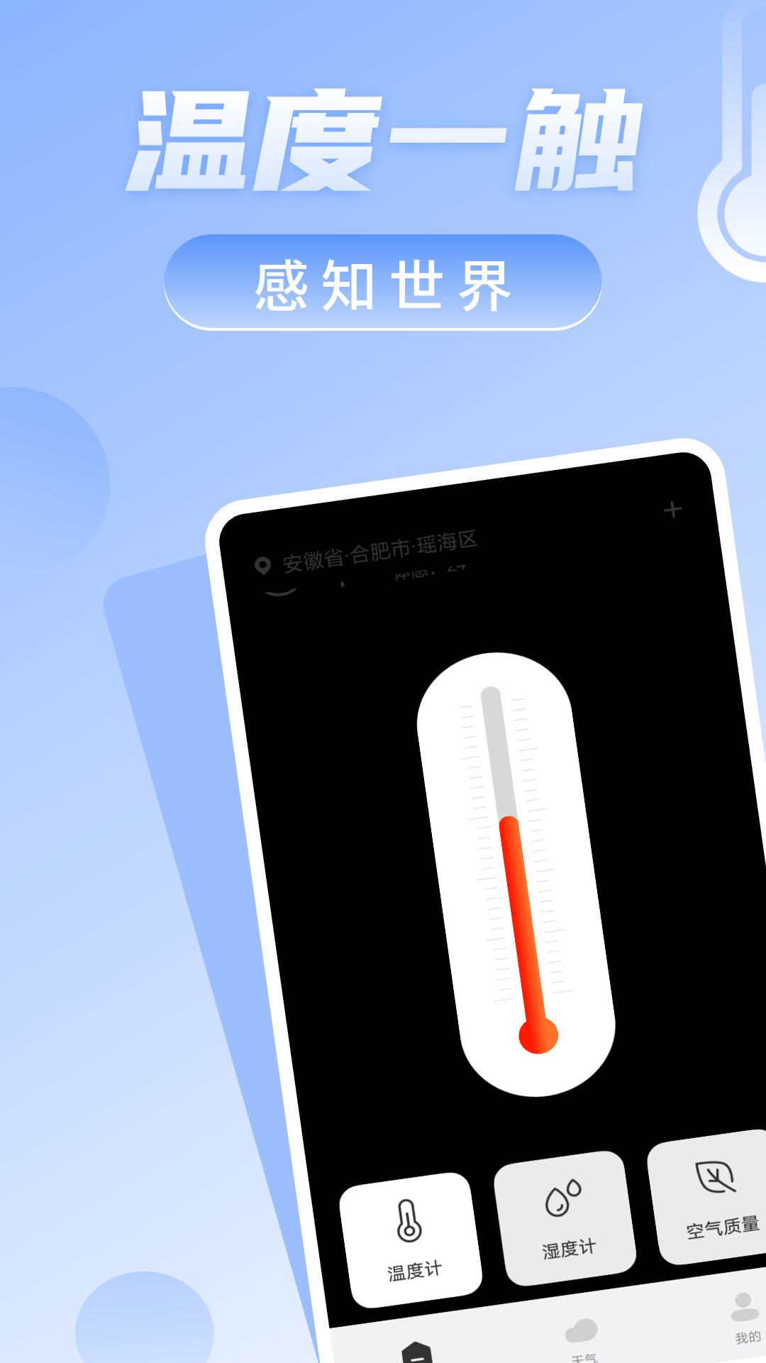 精彩截图-免费室温温度计2026官方新版