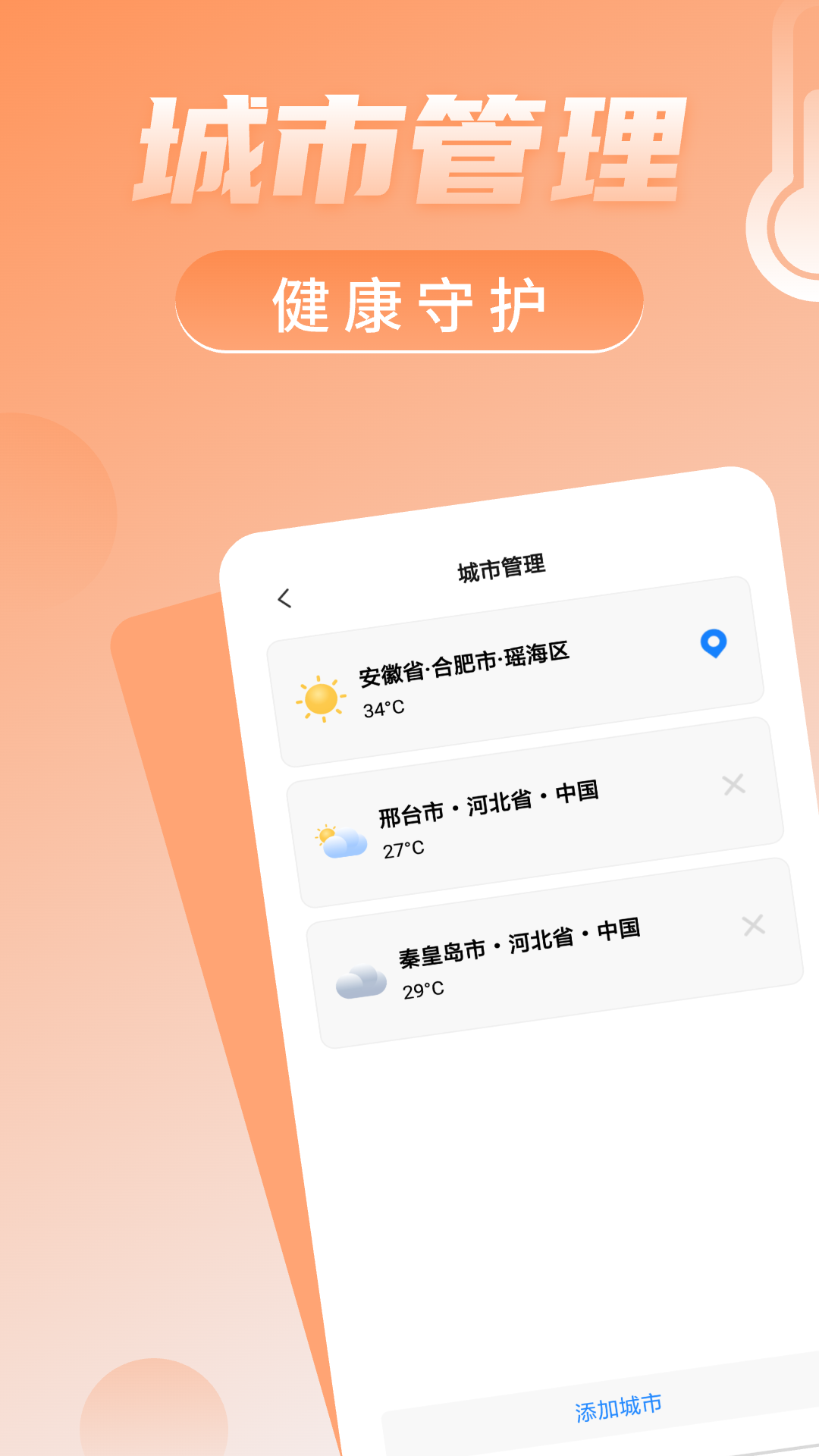 精彩截图-免费室温温度计2026官方新版