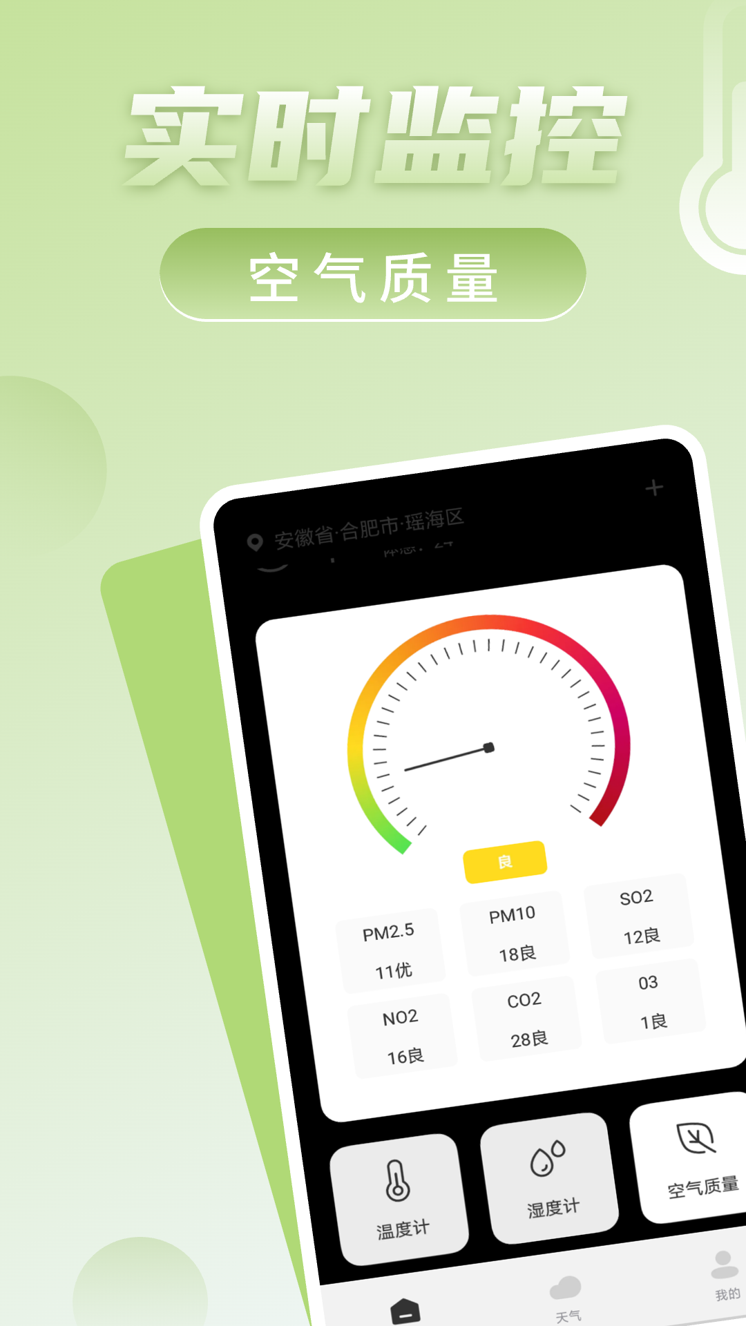 精彩截图-免费室温温度计2026官方新版