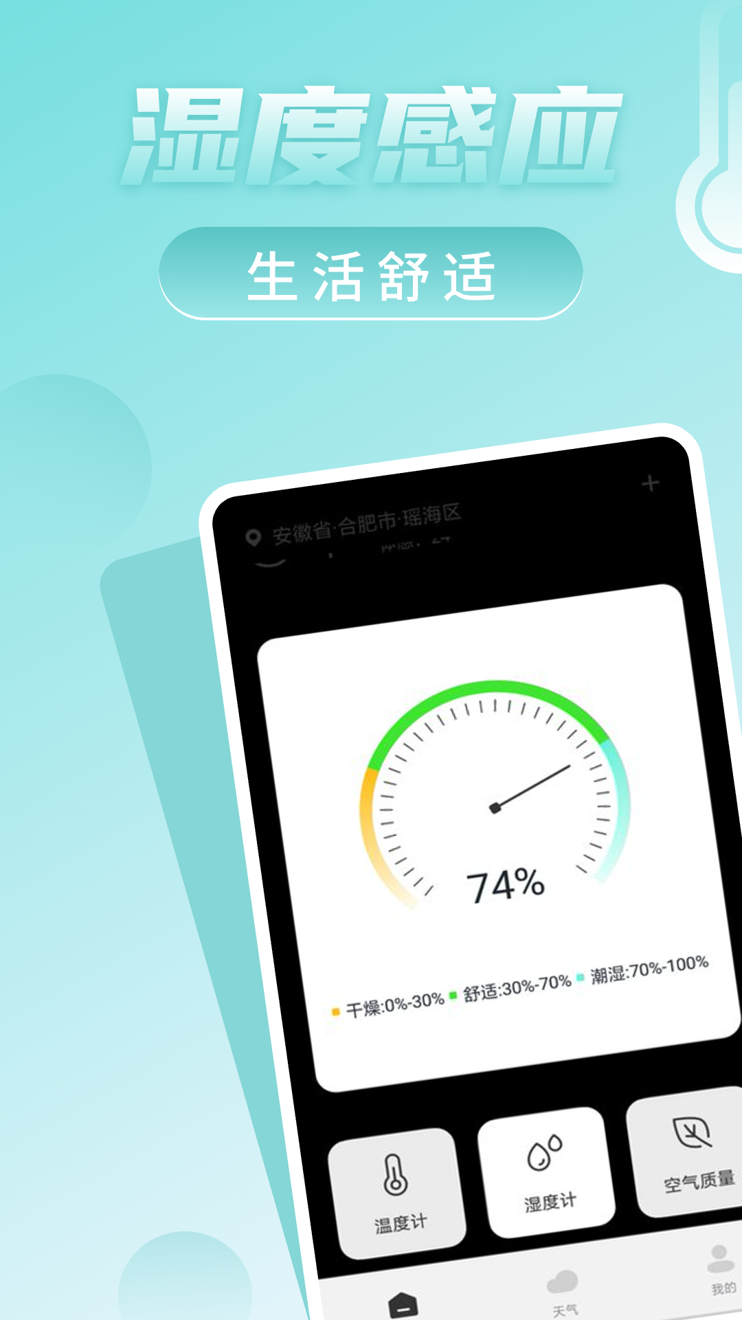 精彩截图-免费室温温度计2026官方新版