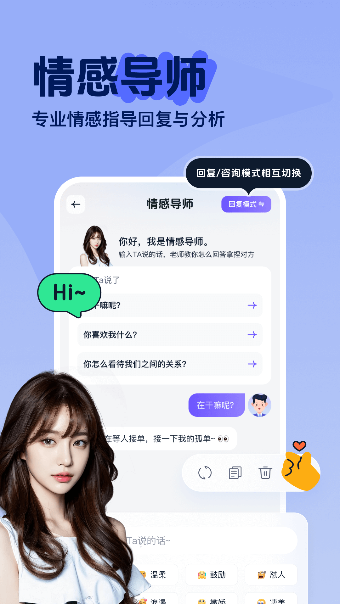 精彩截图-恋爱智多星2025官方新版