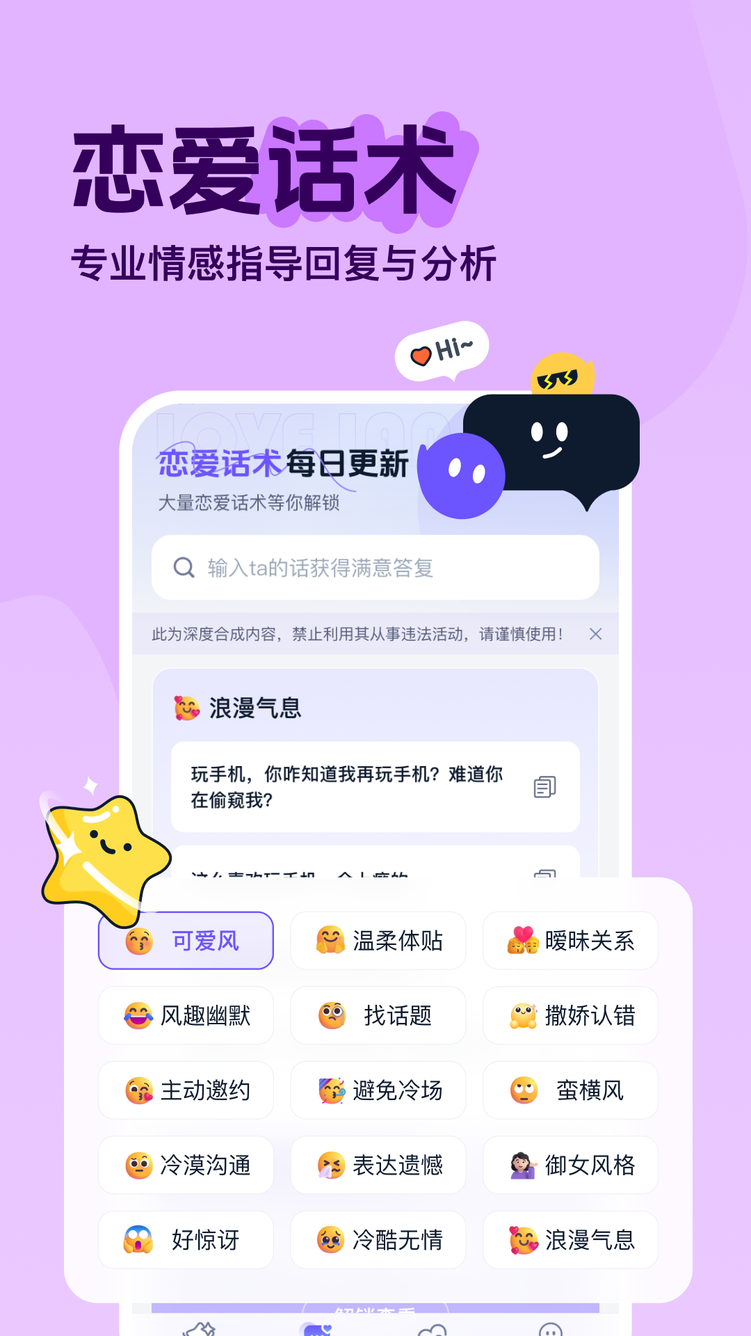 精彩截图-恋爱智多星2025官方新版