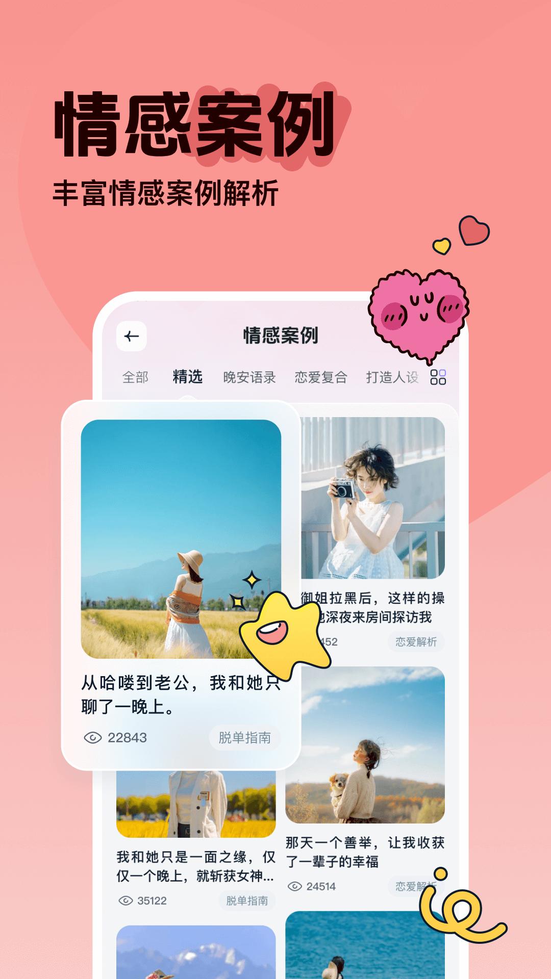 精彩截图-恋爱智多星2025官方新版