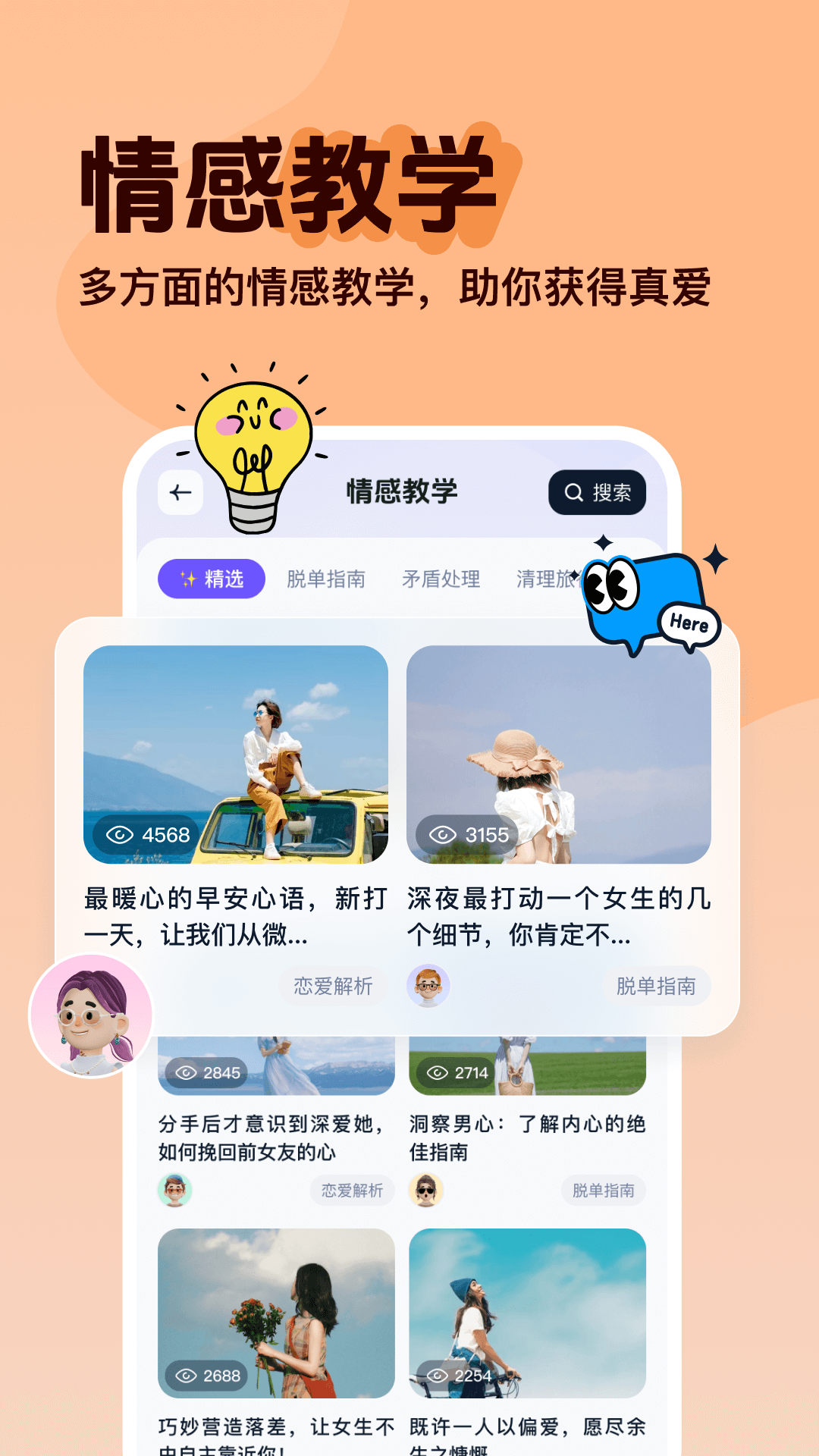 精彩截图-恋爱智多星2026官方新版