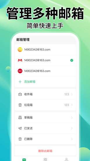 精彩截图-手机邮箱管家2024官方新版