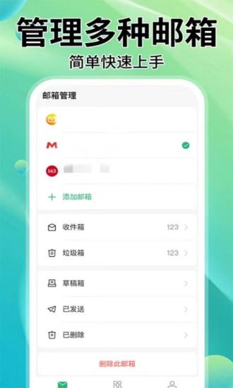 精彩截图-手机邮箱管家2024官方新版
