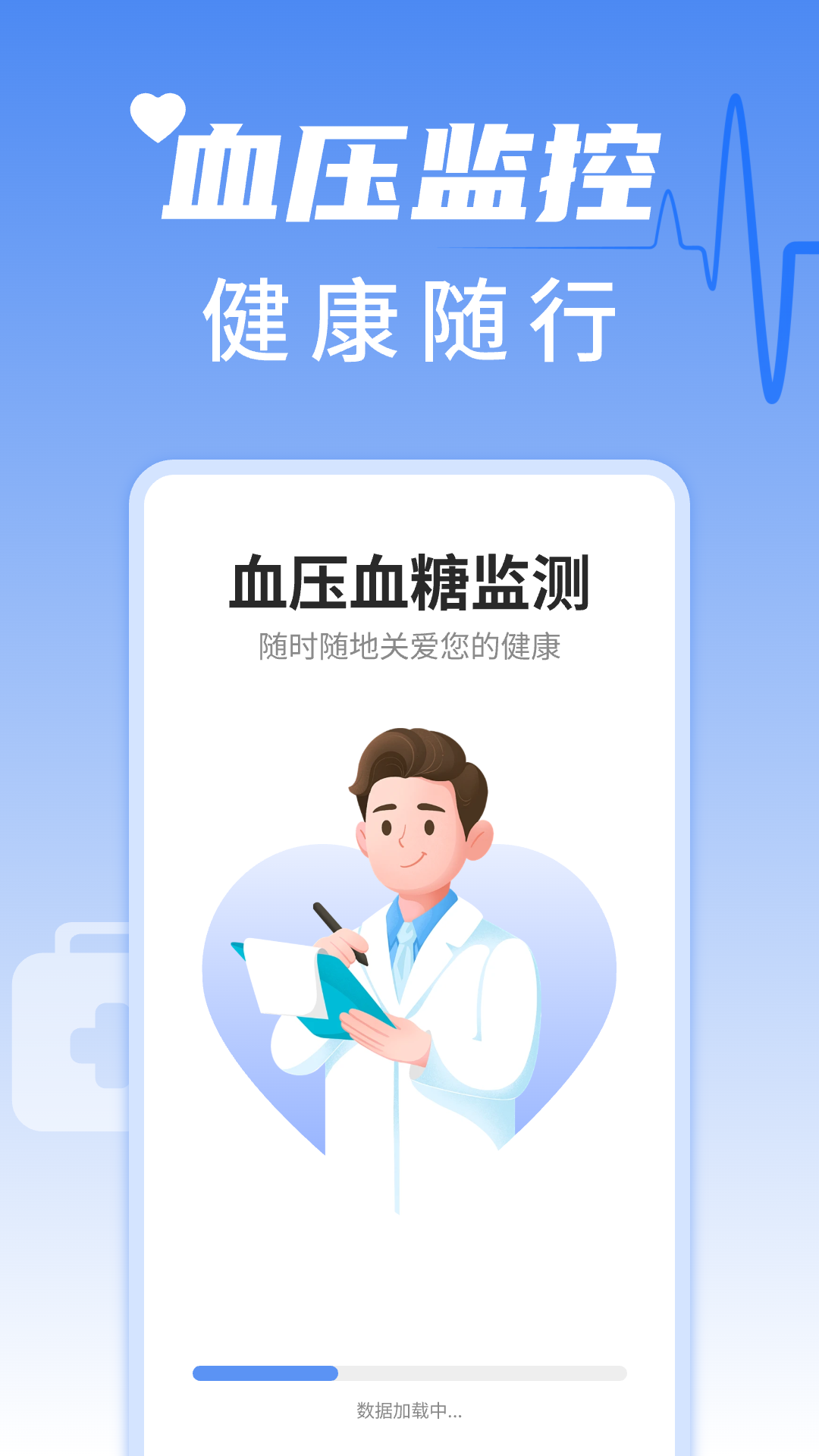 精彩截图-血压血糖手机测测2026官方新版