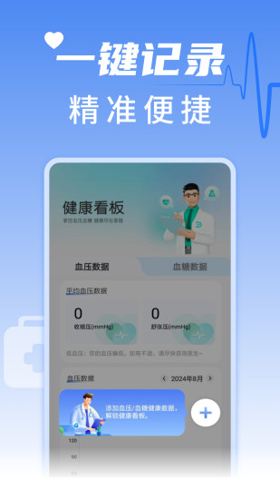 精彩截图-血压血糖手机测测2024官方新版