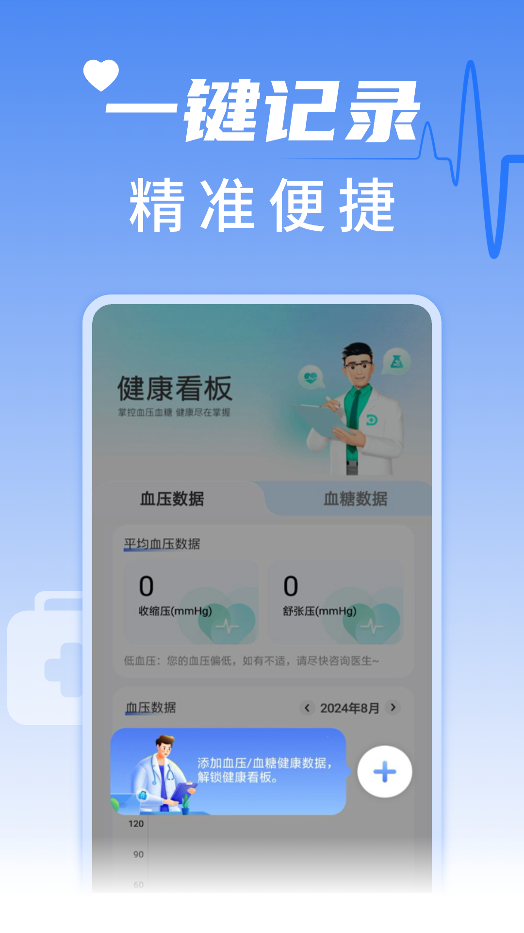 精彩截图-血压血糖手机测测2025官方新版