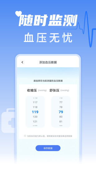 精彩截图-血压血糖手机测测2024官方新版