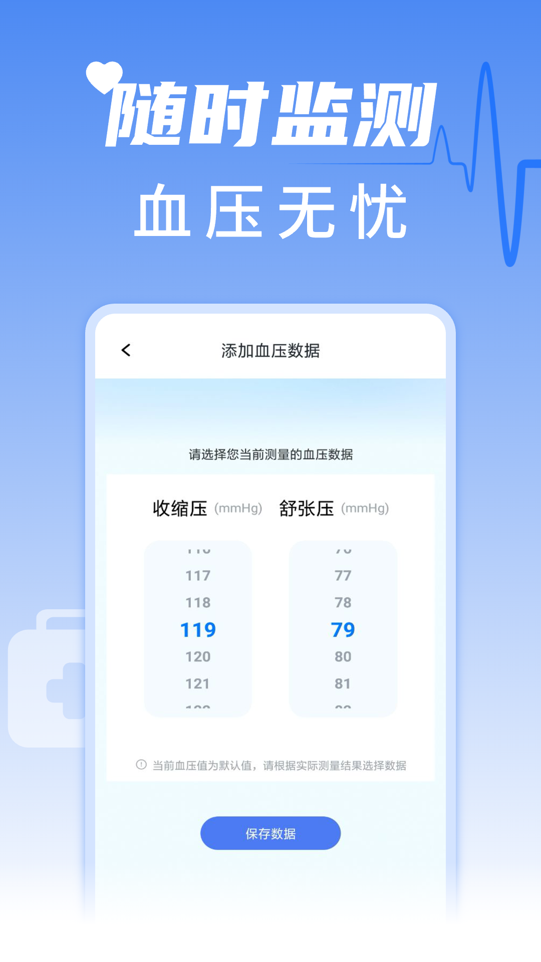 精彩截图-血压血糖手机测测2025官方新版