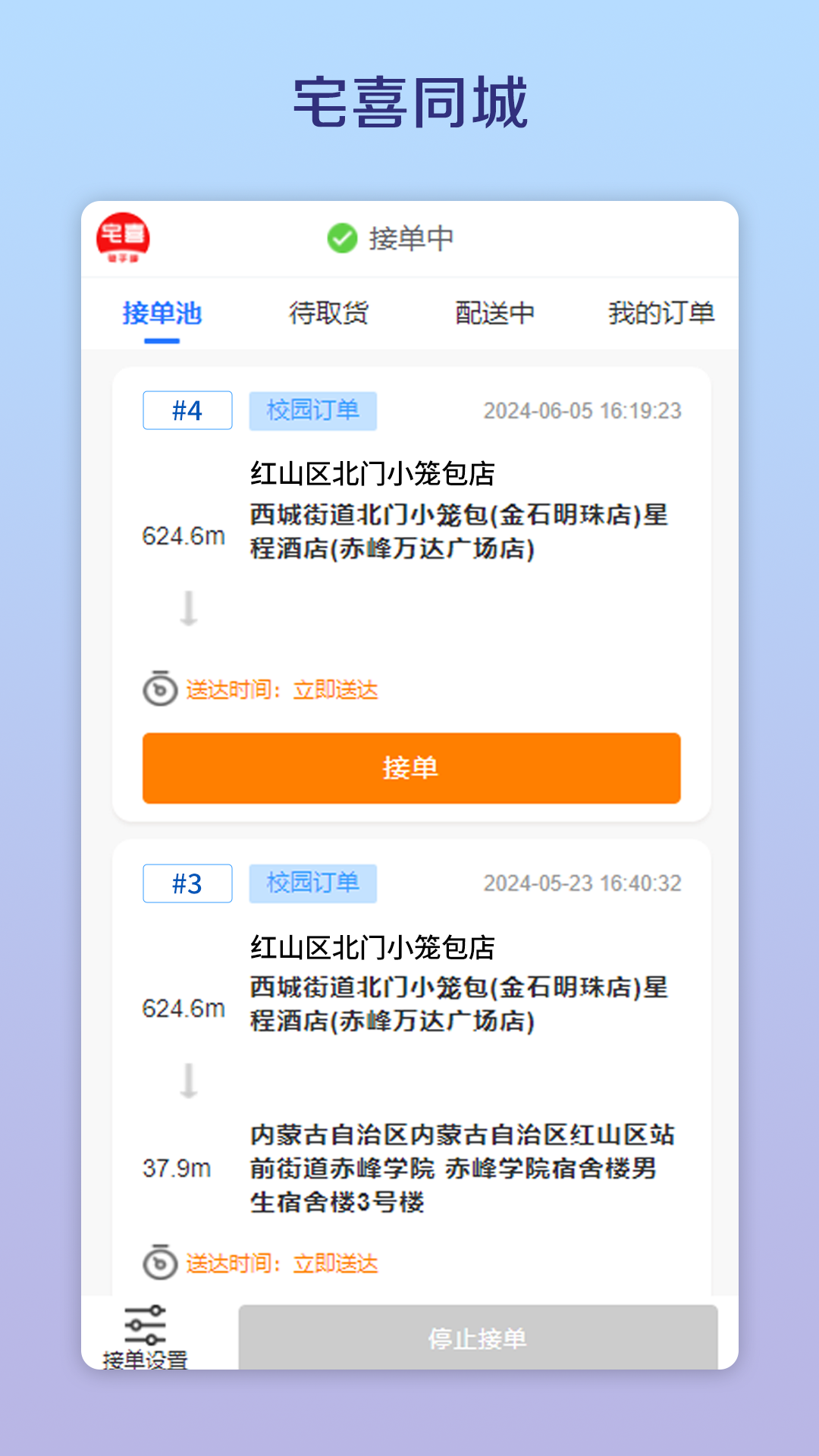 精彩截图-宅喜骑手2025官方新版