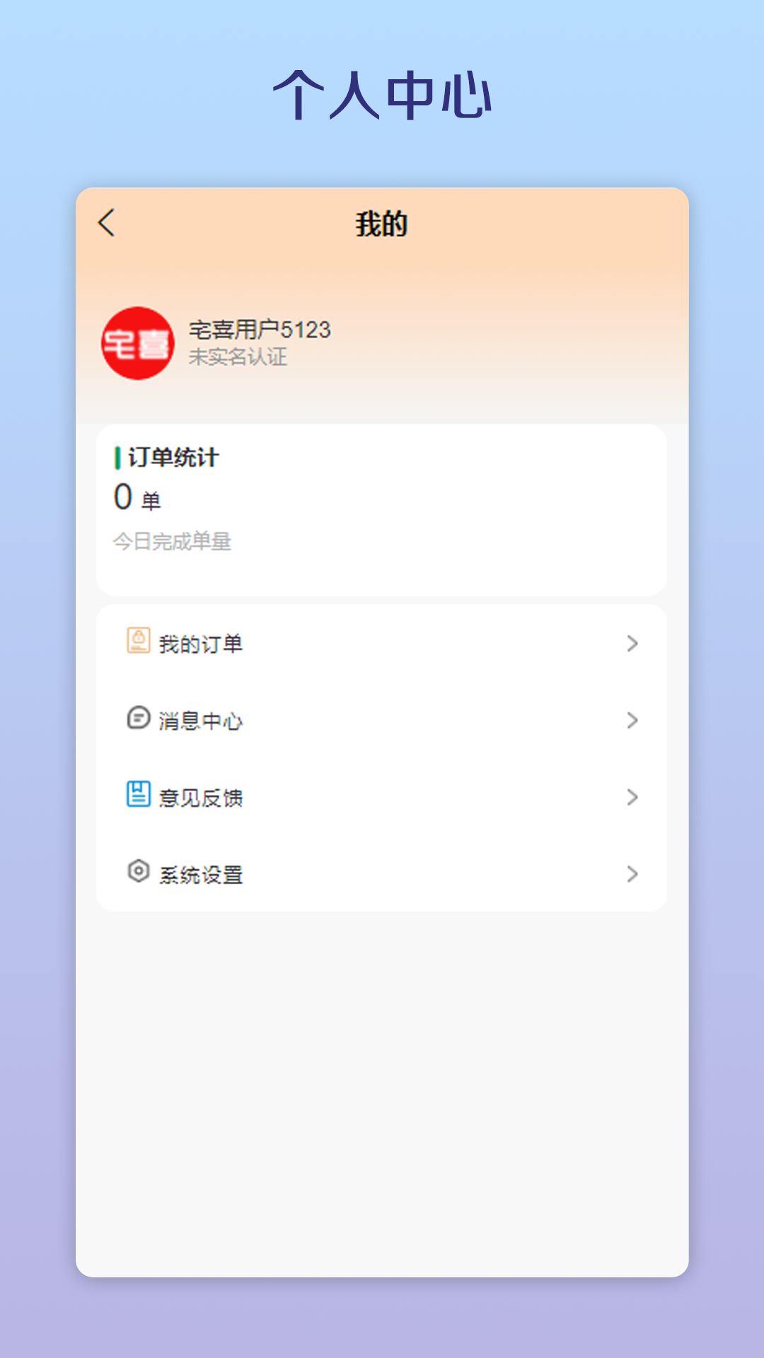 精彩截图-宅喜骑手2025官方新版