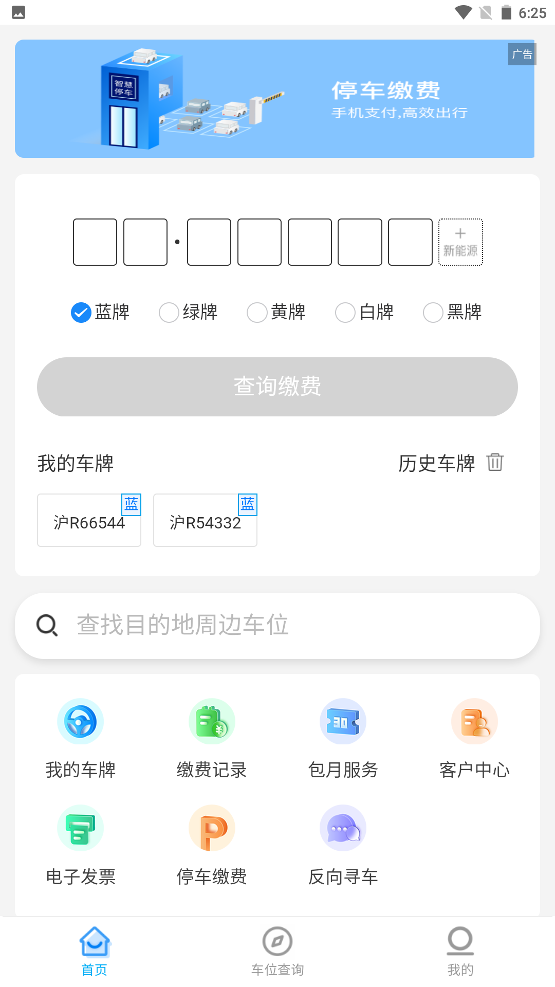 精彩截图-铜陵停车2025官方新版