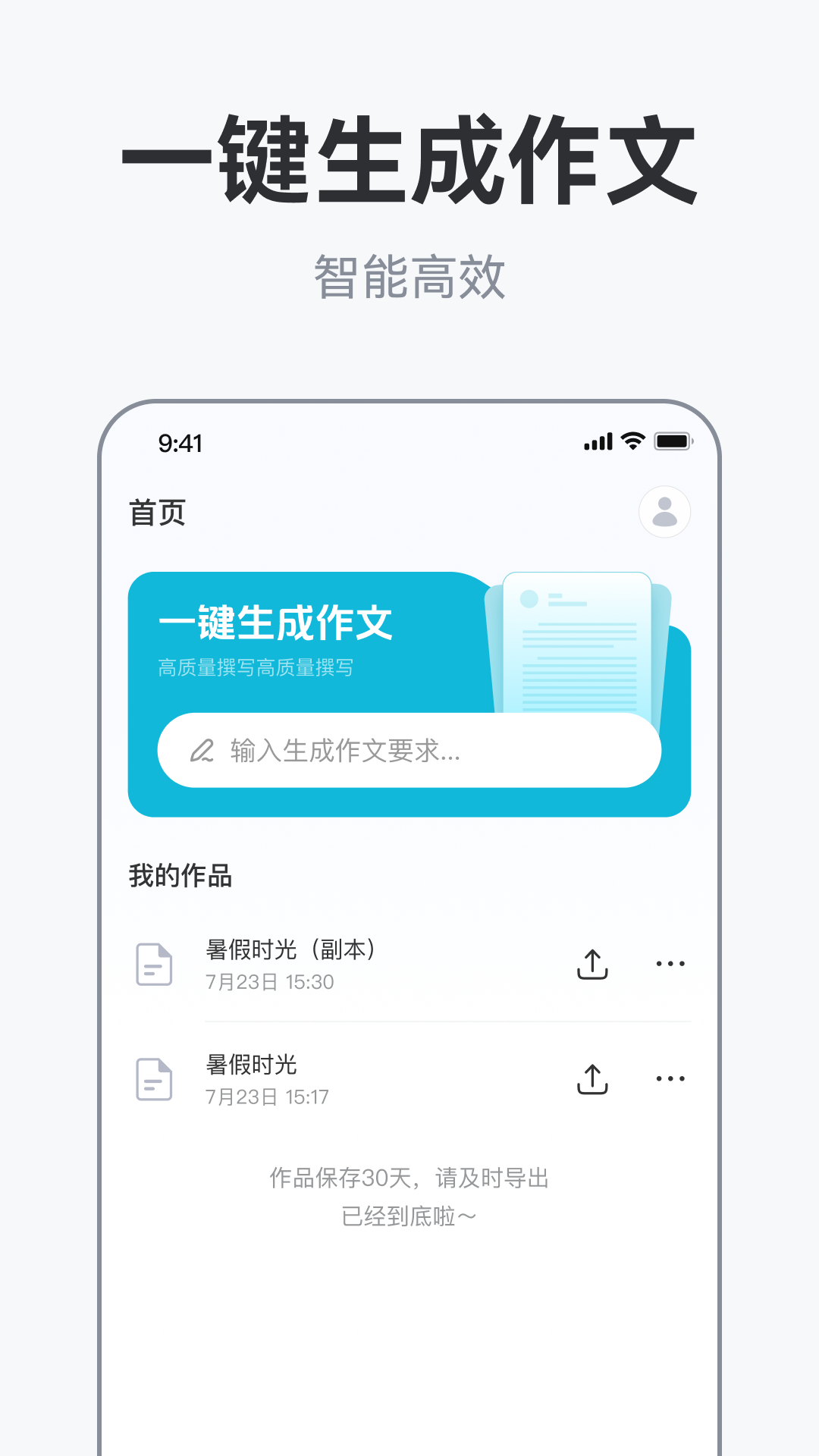 精彩截图-AI作文助手2026官方新版