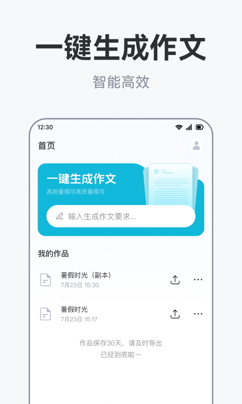 AI作文助手 截图 1