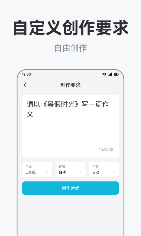 AI作文助手 截图 2