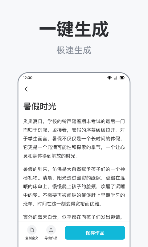 精彩截图-AI作文助手2026官方新版