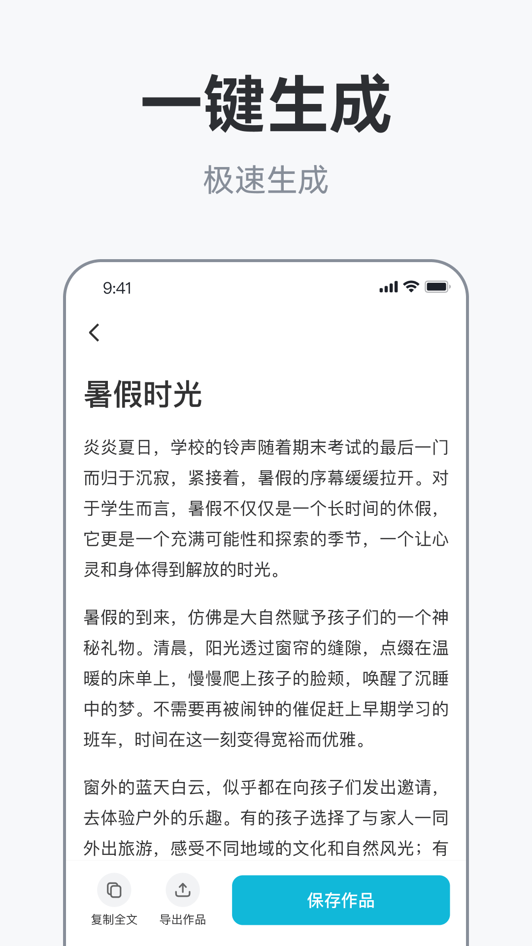 精彩截图-AI作文助手2026官方新版