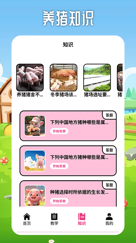 精彩截图-小小养殖猪场2025官方新版