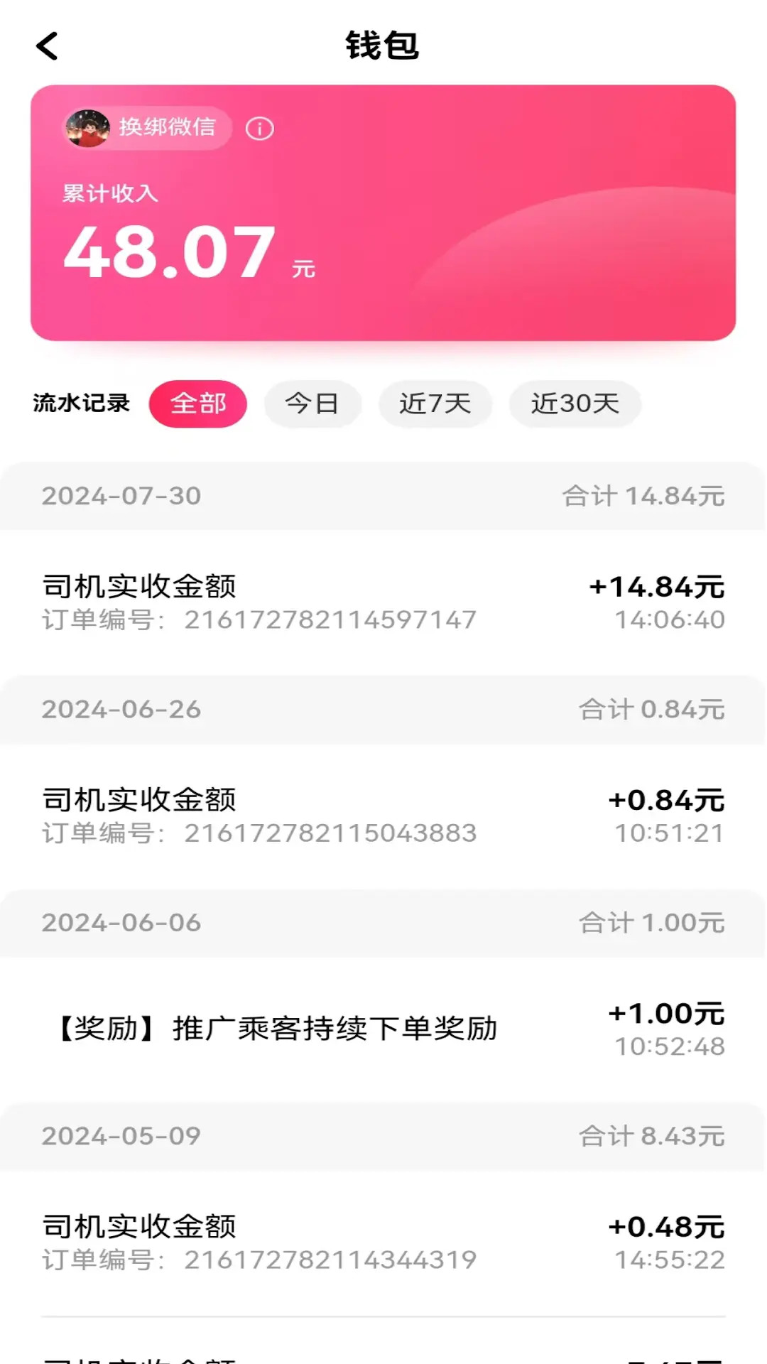 精彩截图-聚驾通2025官方新版