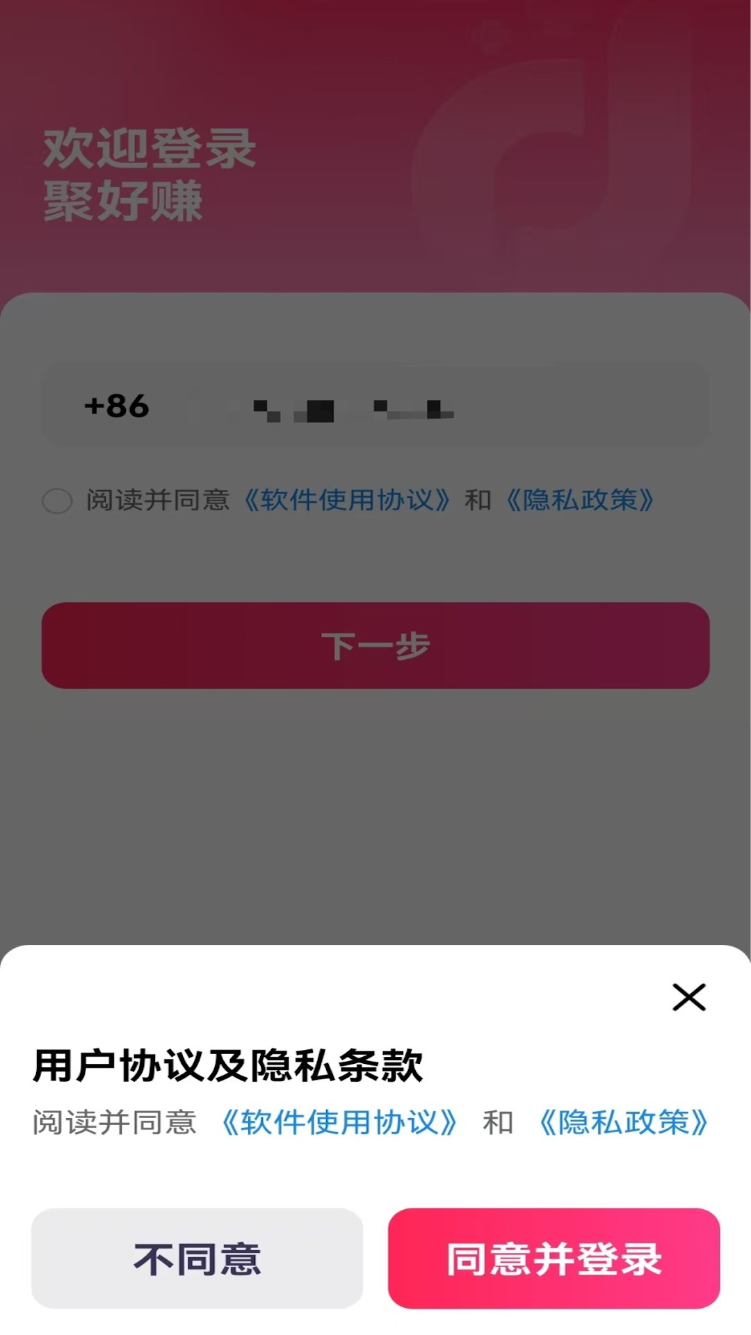精彩截图-聚好赚2025官方新版