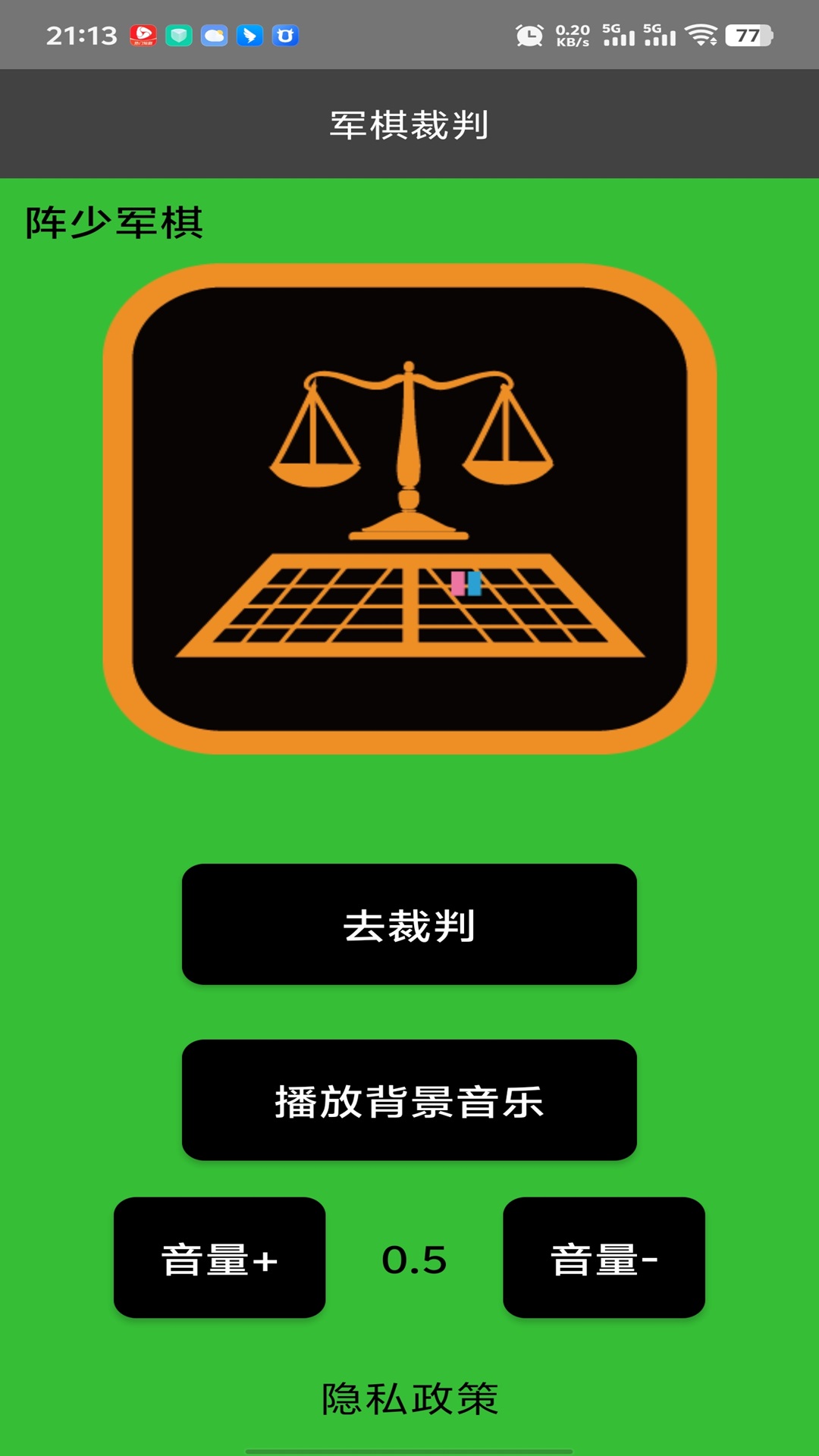 精彩截图-军棋裁判2025官方新版