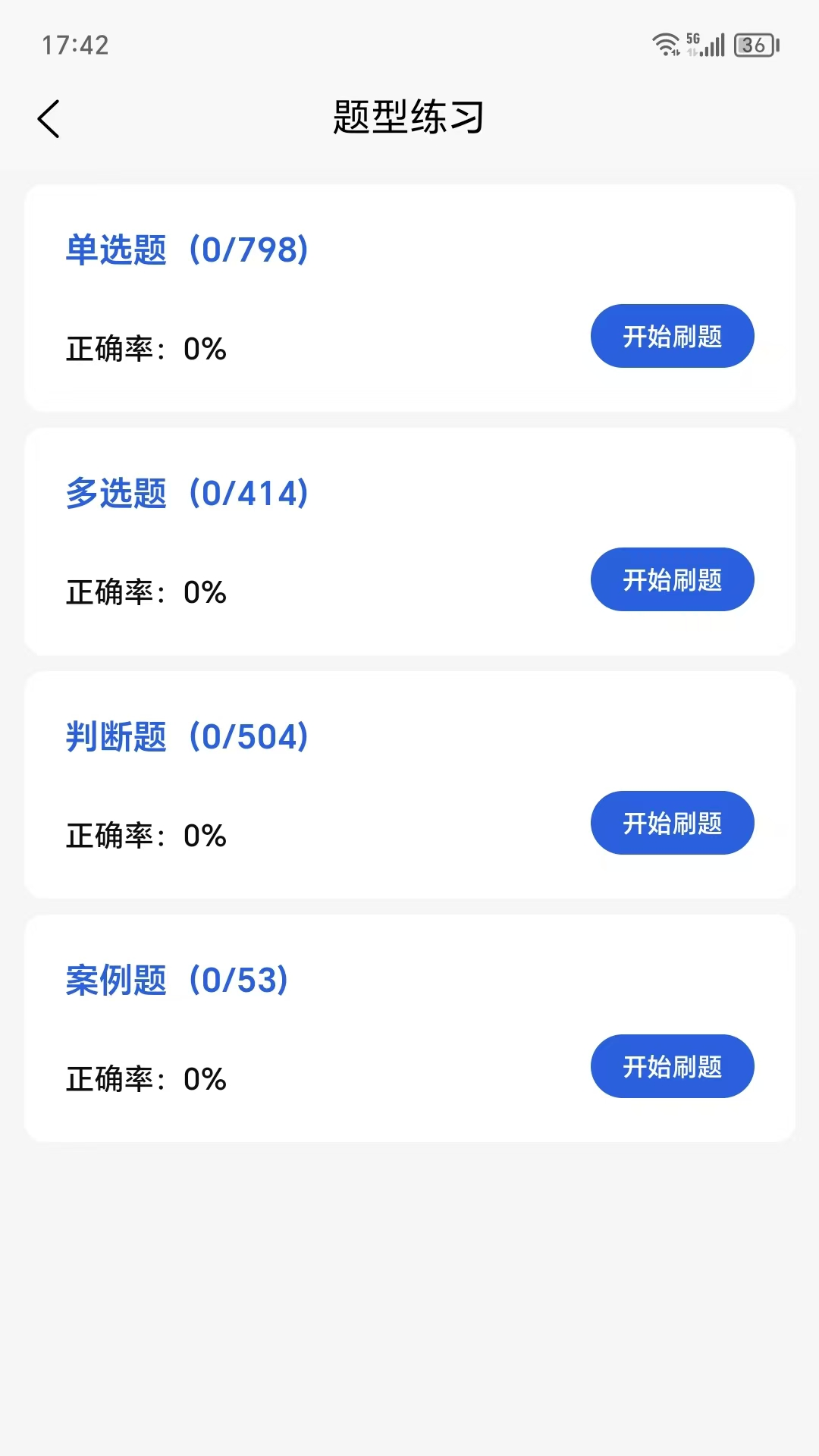 精彩截图-安全员易考通2026官方新版