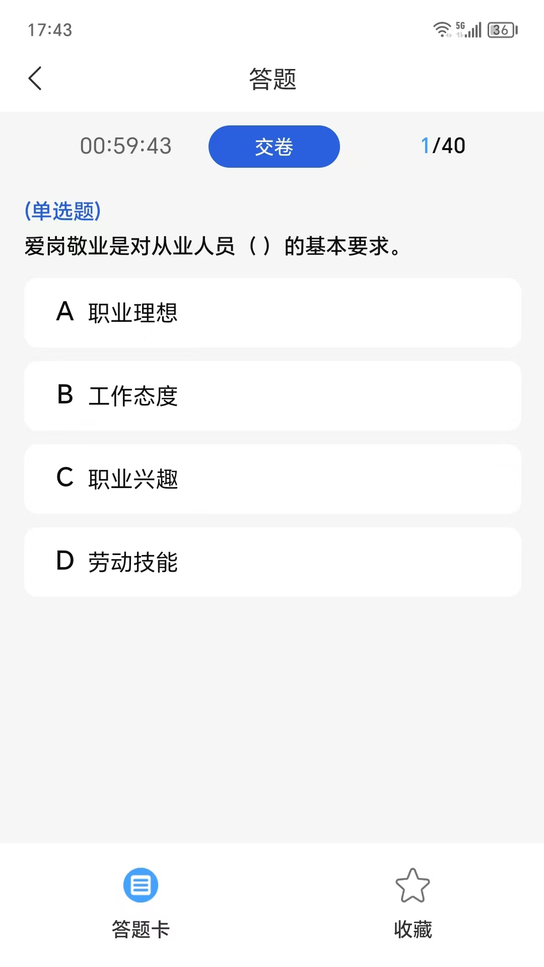 精彩截图-安全员易考通2026官方新版