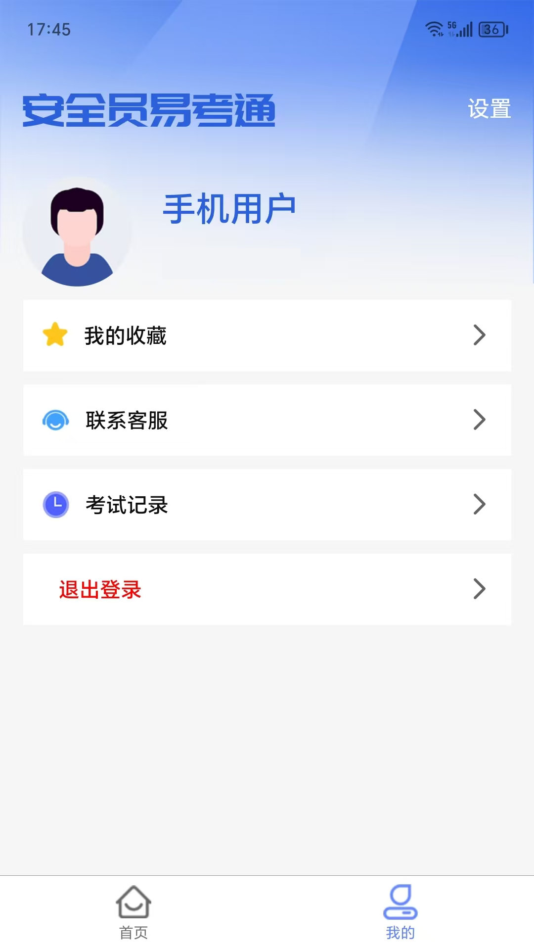 精彩截图-安全员易考通2026官方新版