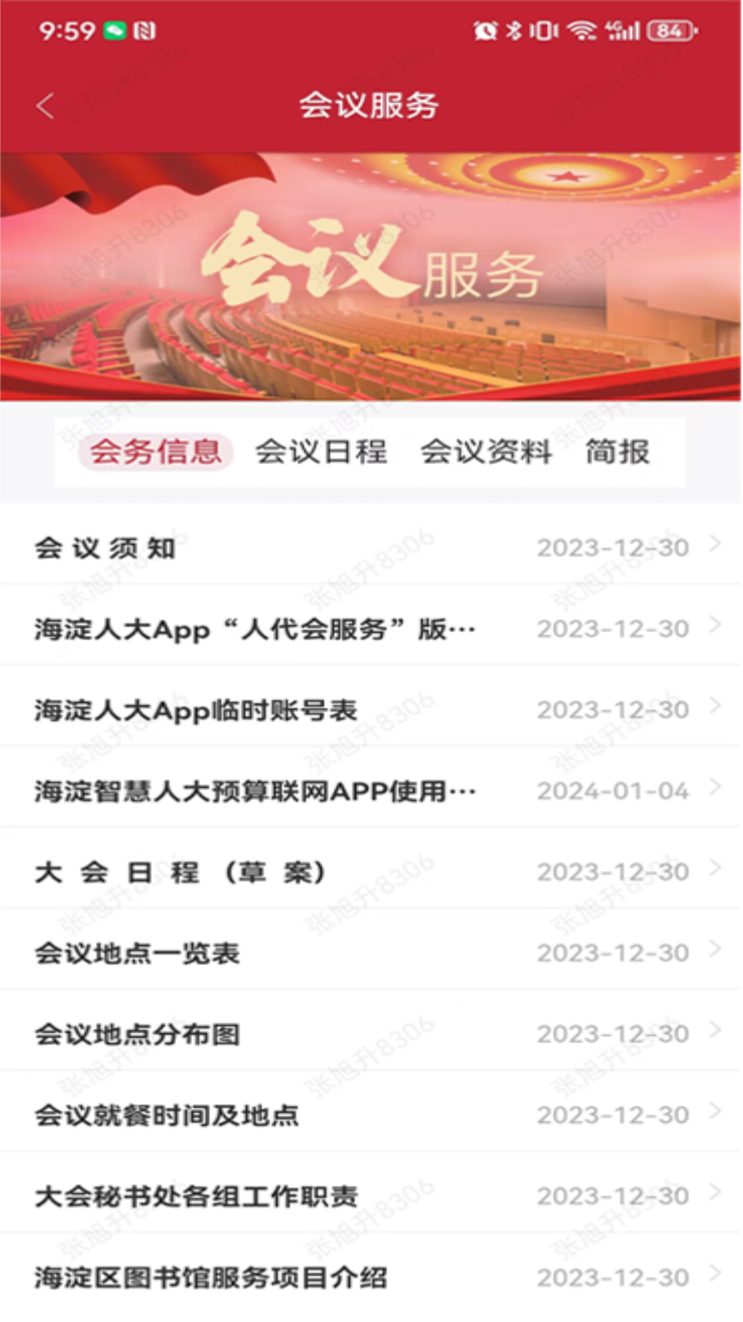 精彩截图-海淀人大2025官方新版