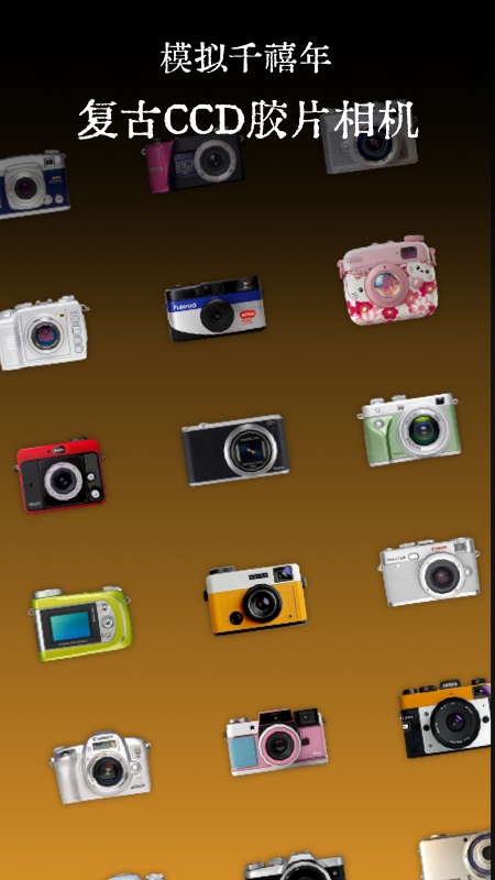 精彩截图-Reo复古相机2026官方新版
