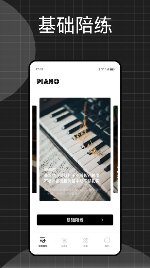精彩截图-钢琴 for iPhone2024官方新版