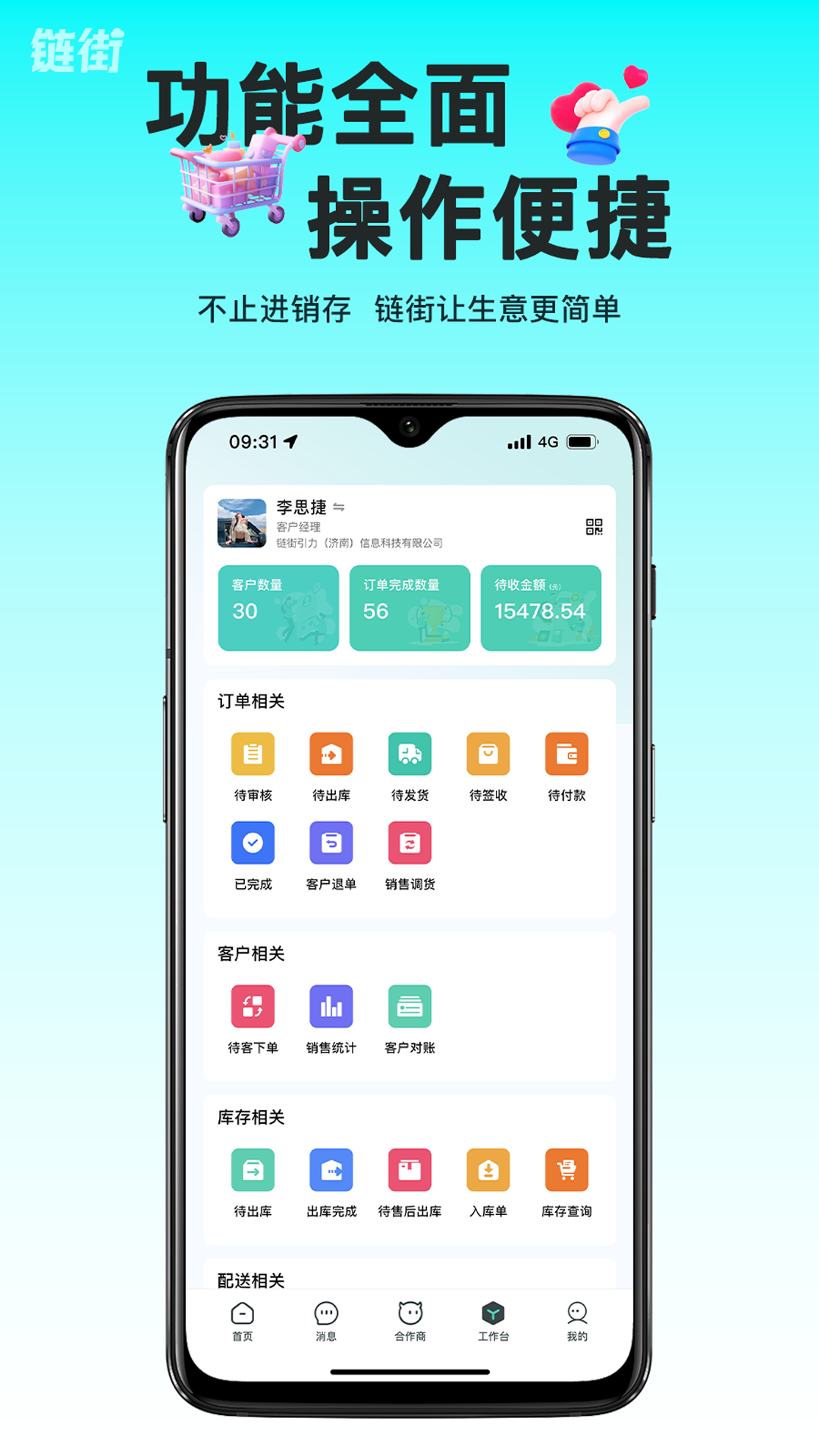 精彩截图-链街好生意2026官方新版