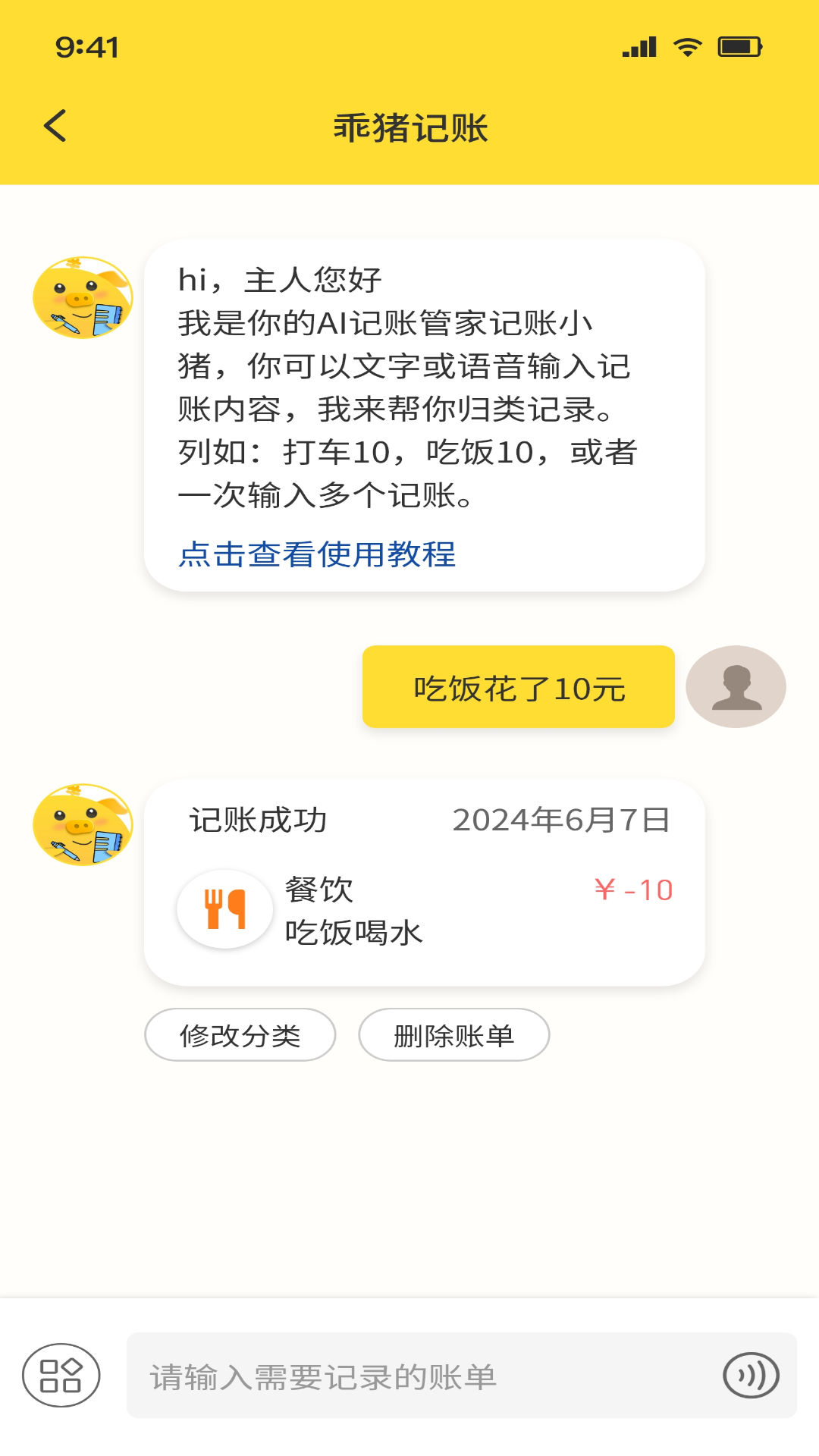 精彩截图-乖猪记账2025官方新版