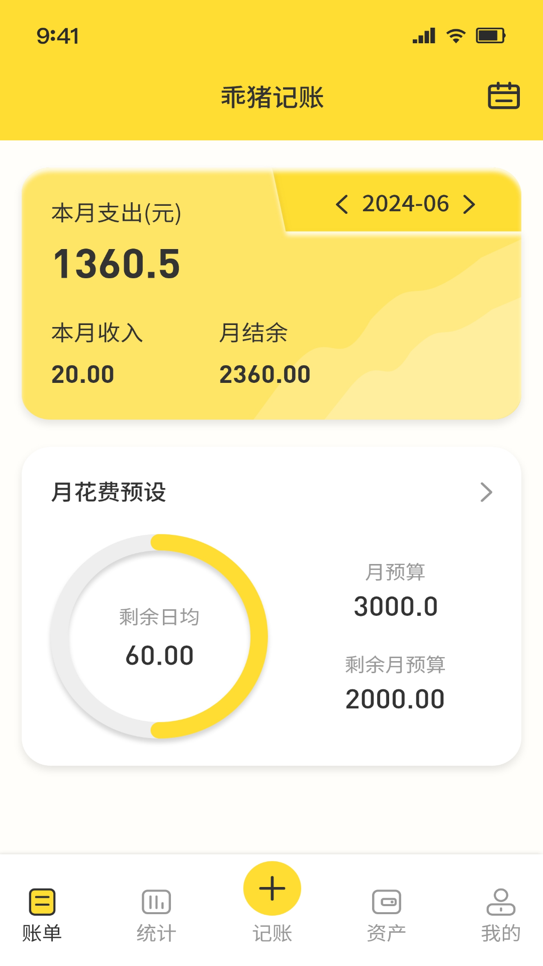 精彩截图-乖猪记账2025官方新版