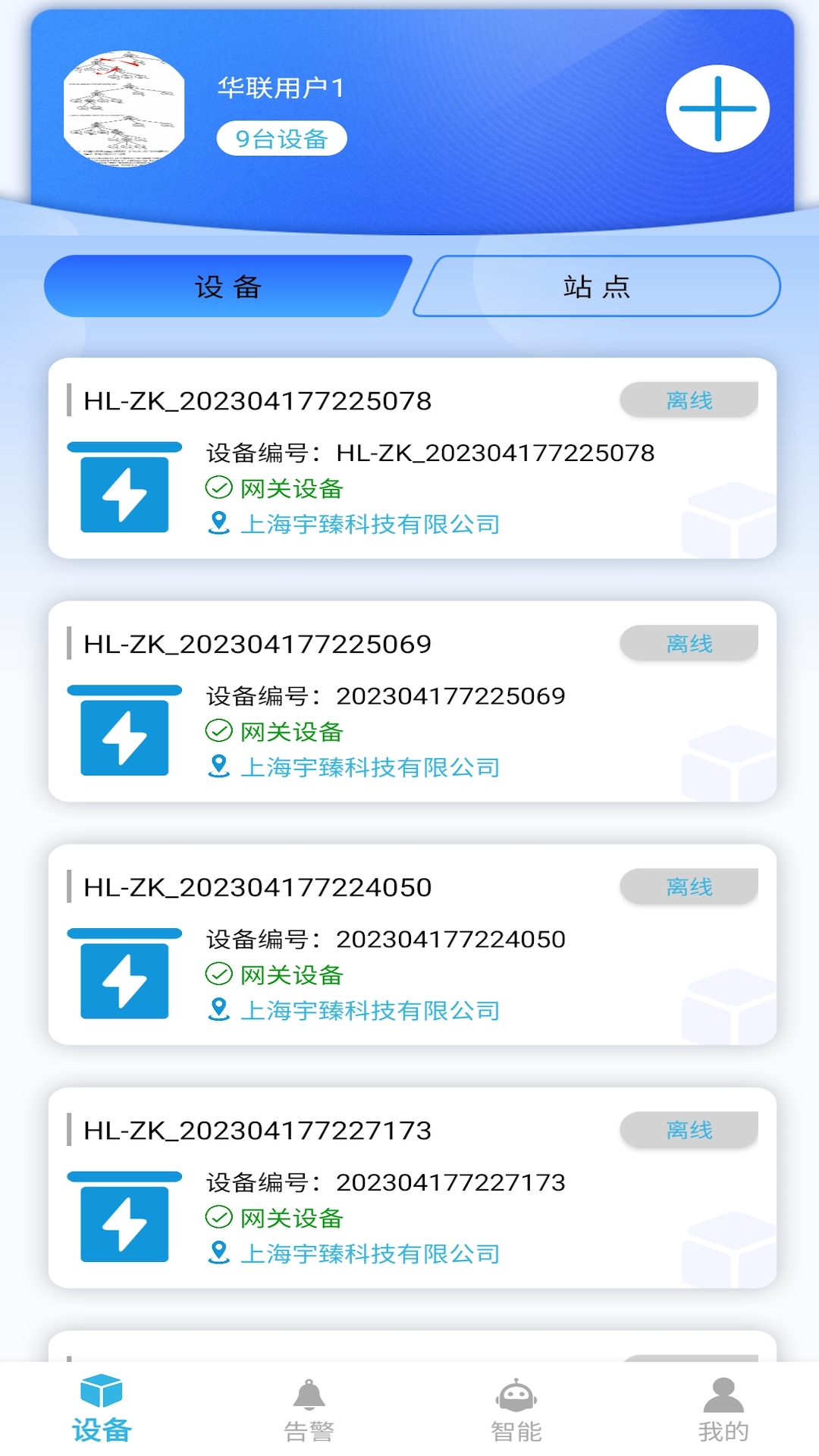 华联之家 截图 1
