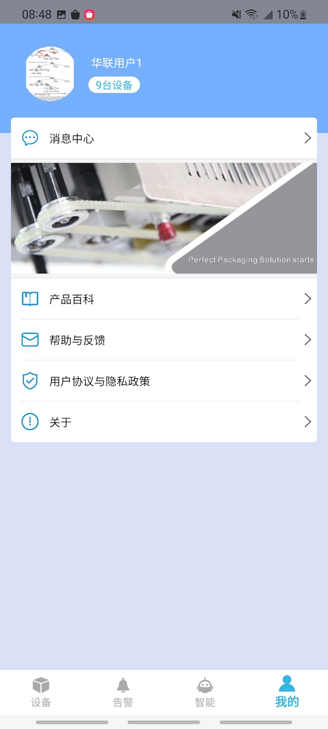 精彩截图-华联之家2025官方新版