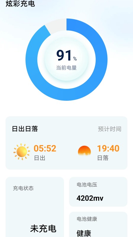 精彩截图-炫彩充电2025官方新版