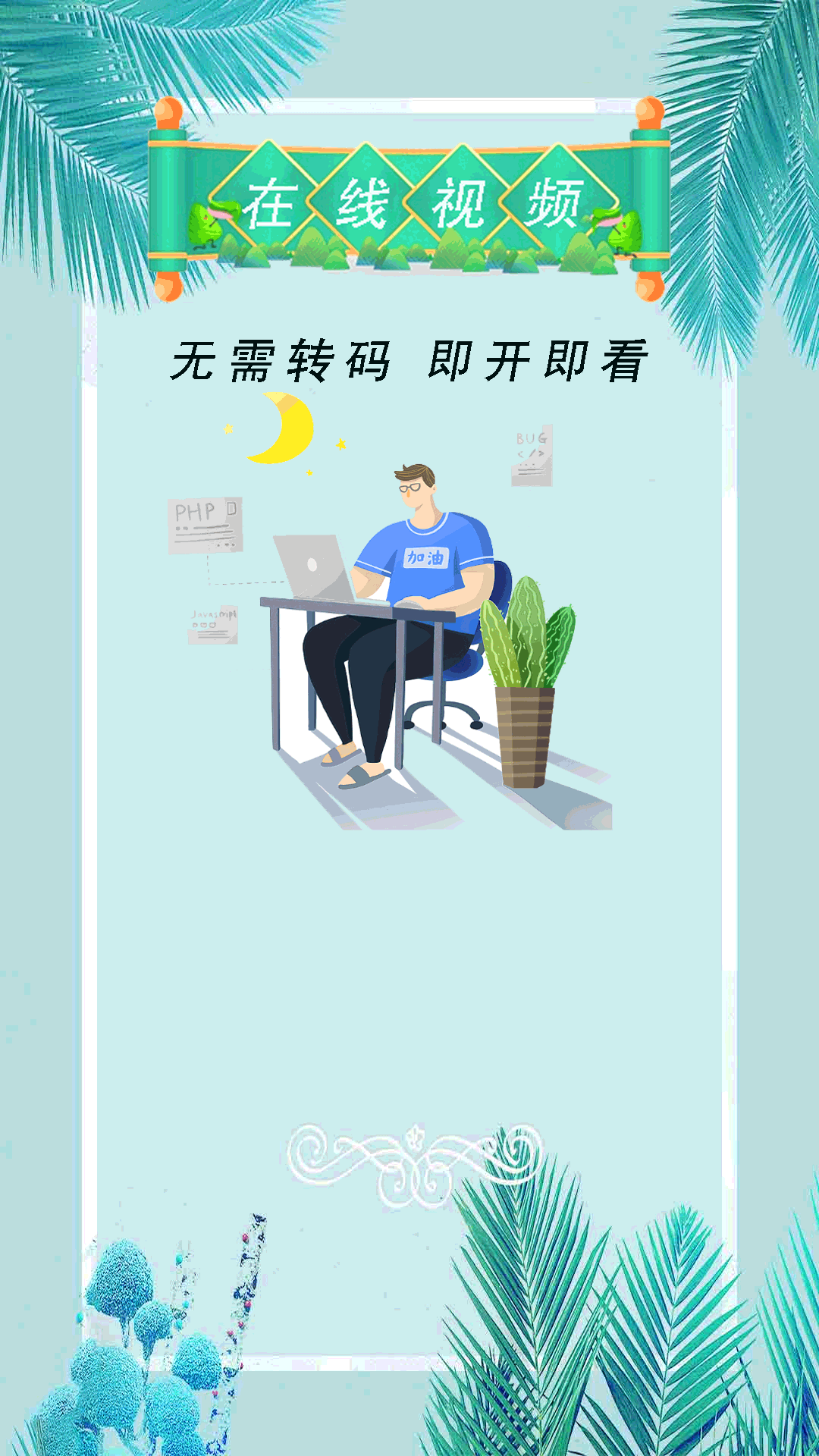 精彩截图-小全能播放器2026官方新版