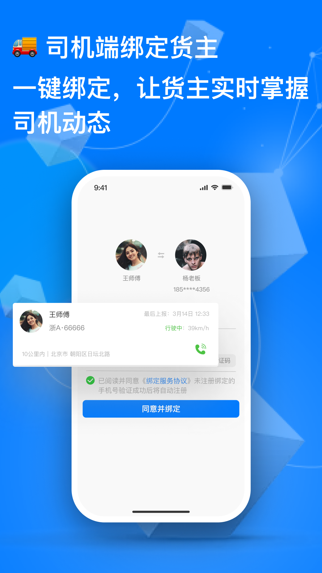 精彩截图-准行达司机2025官方新版